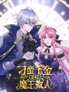 Tiểu Thư Đanh Đá Yêu Phải Ma Vương Đại Nhân