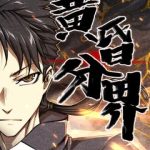 Hoàng Hôn Phân Giới