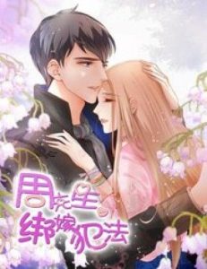 Chu Tiên Sinh, Ép Cưới Phạm Pháp Đó