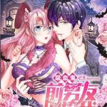 Bạn Trai Cũ Là Quỷ Hút Máu : Đừng Trêu Tôi