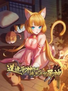 Dị Thần Làm Loạn, Ta Trở Tay Giết Luôn Thần