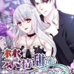 Cấm tình điềm mật: Đế thiếu hào môn trêu tận cửa