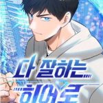 Một Anh Hùng Giỏi Mọi Thứ