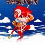 Nguyên Thú Truyền Kỳ