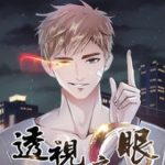 Thấu thị chi nhãn