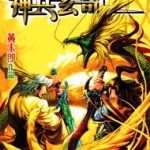 Thần Binh Huyền Kỳ F