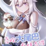 Thích Đuôi Lớn Thì Sao?