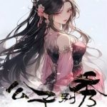 Công Tử Biệt Tú!