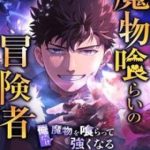 Thực Quỷ Mạo Hiểm Giả