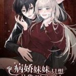 Em Gái Bệnh Hoạn Chỉ Muốn Tôi Lúc Nào Cũng Bắt Nạt Cô Ấy