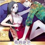 Vị Hôn Thê Tổng Tài Tuyệt Sắc Của Tôi