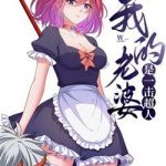 Vợ Tôi Là Siêu Nhân Nhất Kích